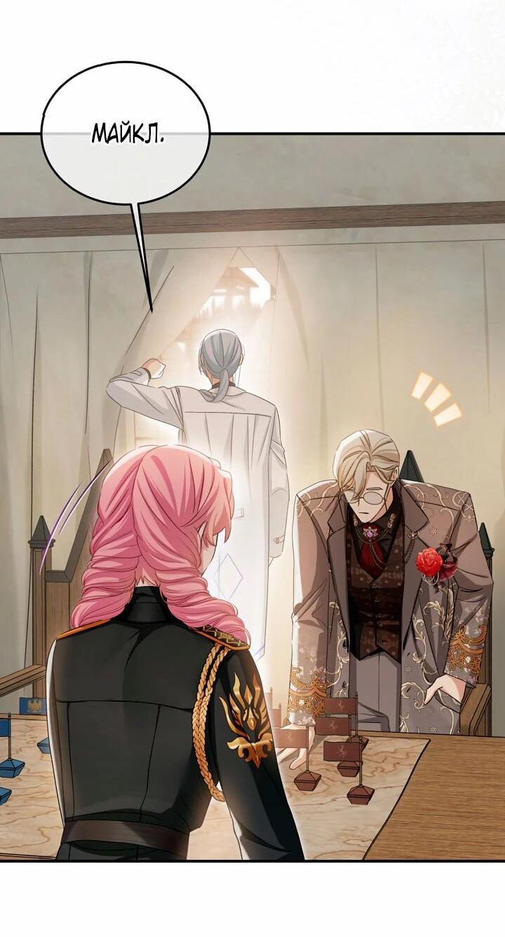 Манга Влиятельная леди - Глава 124 Страница 45