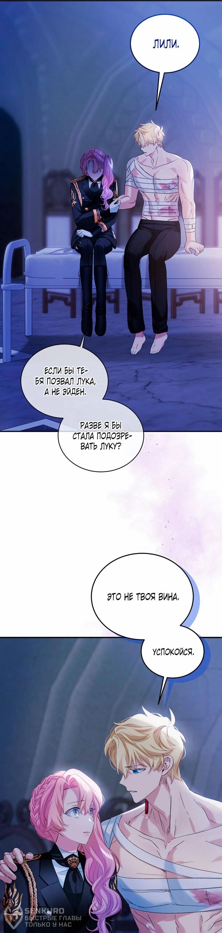 Манга Влиятельная леди - Глава 124 Страница 19