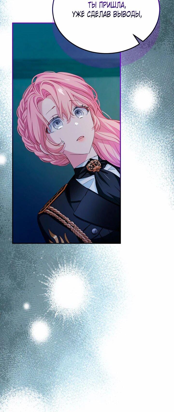 Манга Влиятельная леди - Глава 124 Страница 6