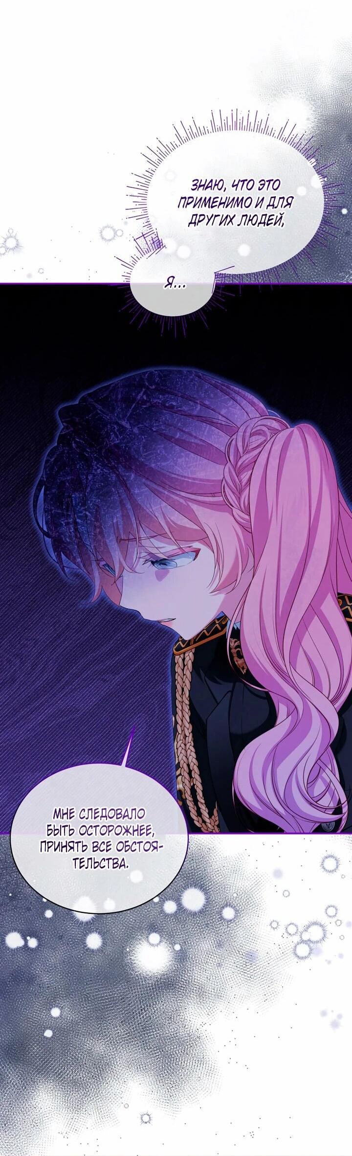 Манга Влиятельная леди - Глава 124 Страница 18