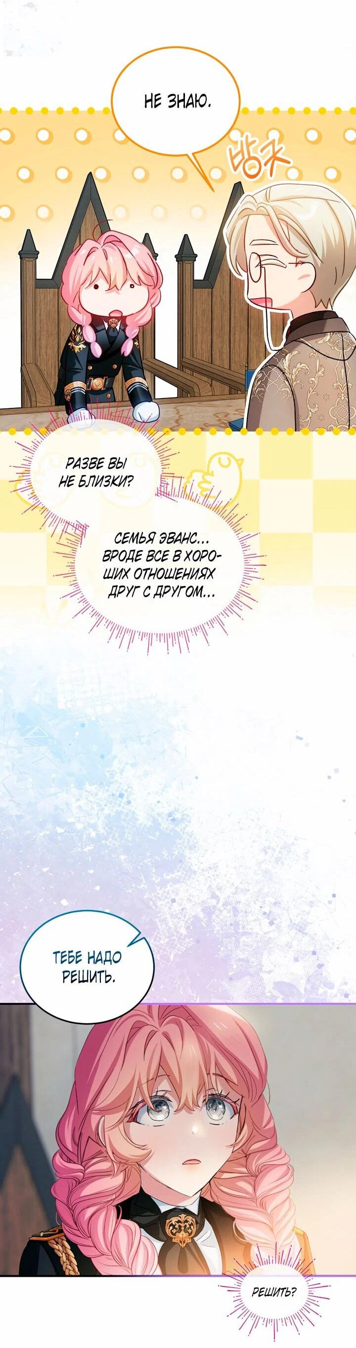 Манга Влиятельная леди - Глава 124 Страница 47