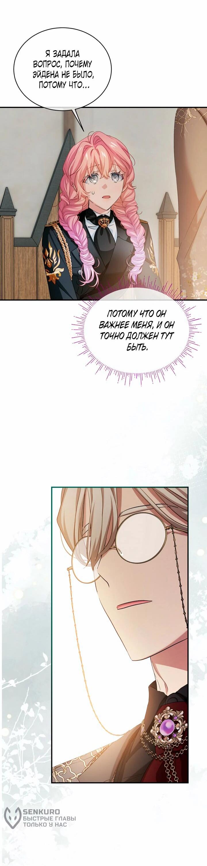 Манга Влиятельная леди - Глава 124 Страница 46