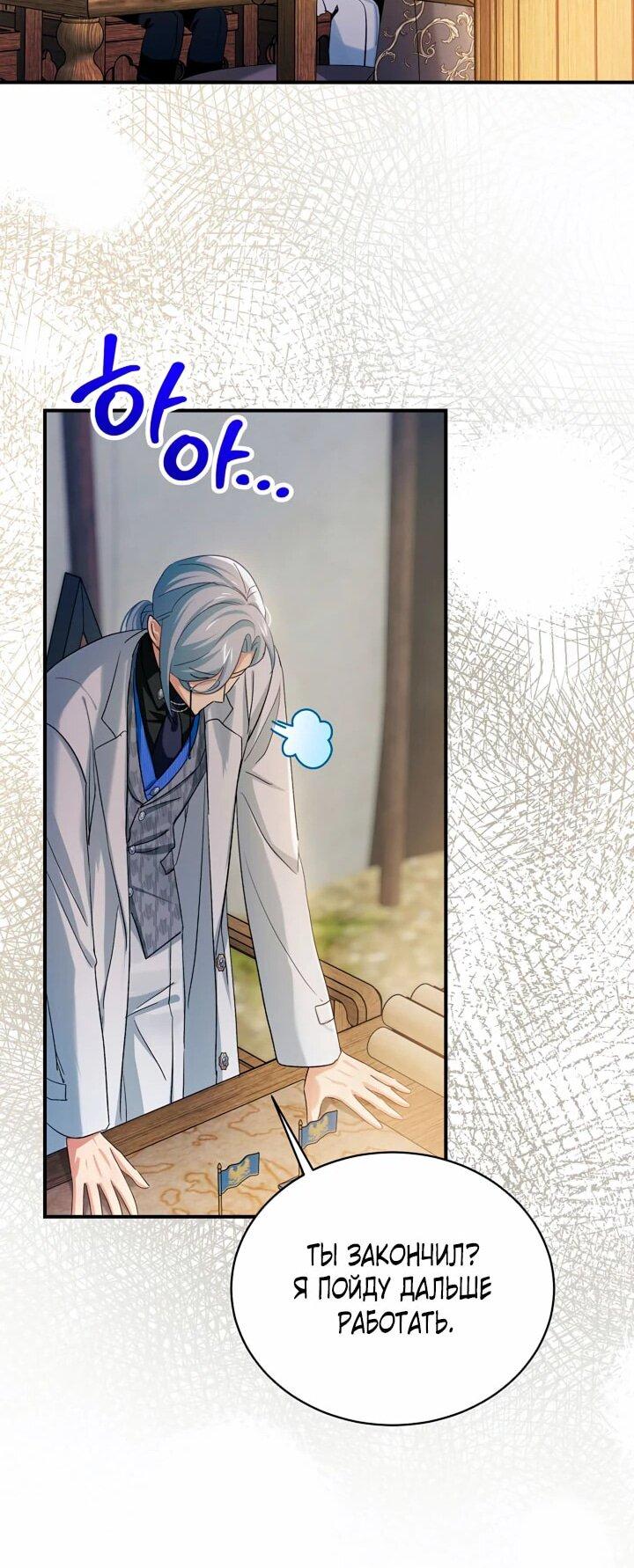 Манга Влиятельная леди - Глава 124 Страница 44