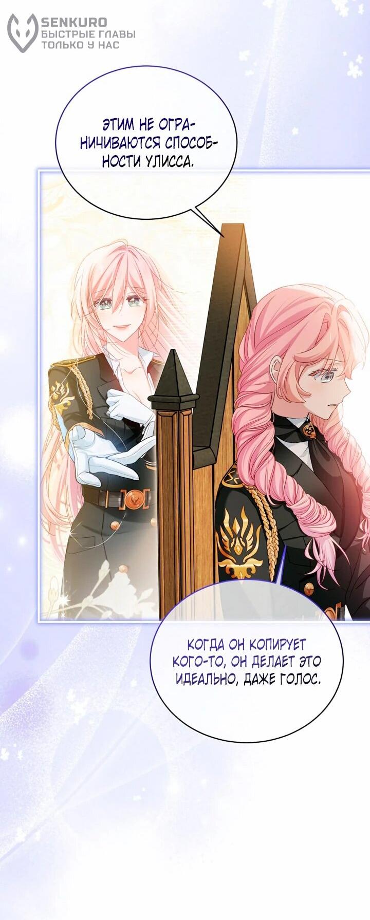 Манга Влиятельная леди - Глава 124 Страница 35