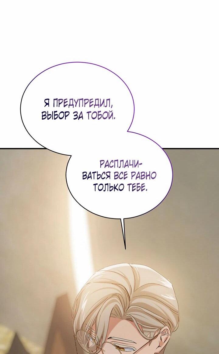 Манга Влиятельная леди - Глава 124 Страница 48