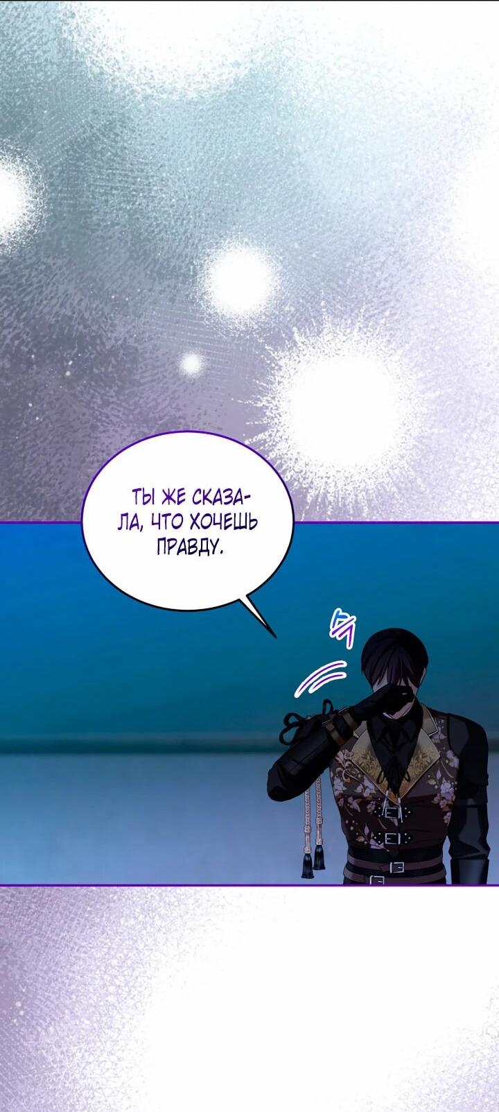 Манга Влиятельная леди - Глава 124 Страница 8