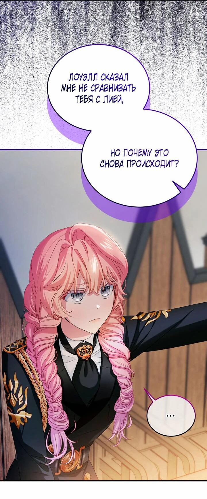 Манга Влиятельная леди - Глава 124 Страница 51