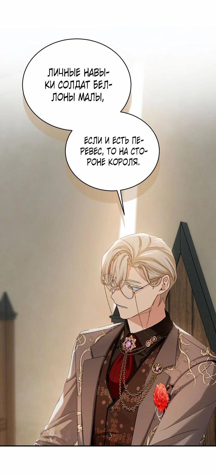 Манга Влиятельная леди - Глава 124 Страница 33