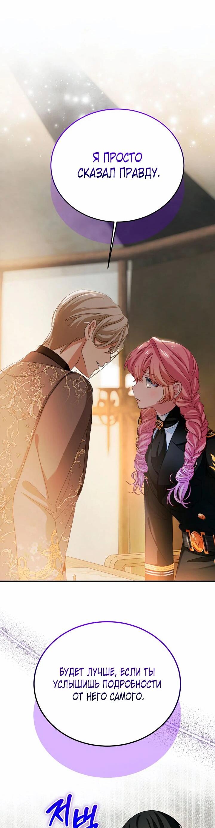 Манга Влиятельная леди - Глава 124 Страница 52