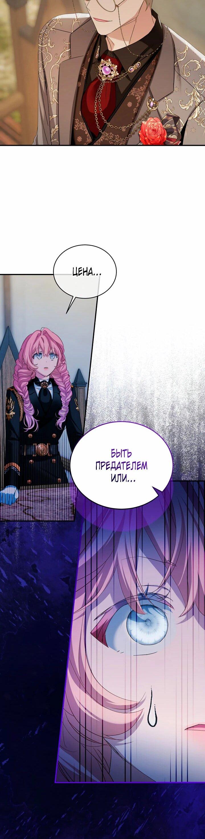 Манга Влиятельная леди - Глава 124 Страница 49