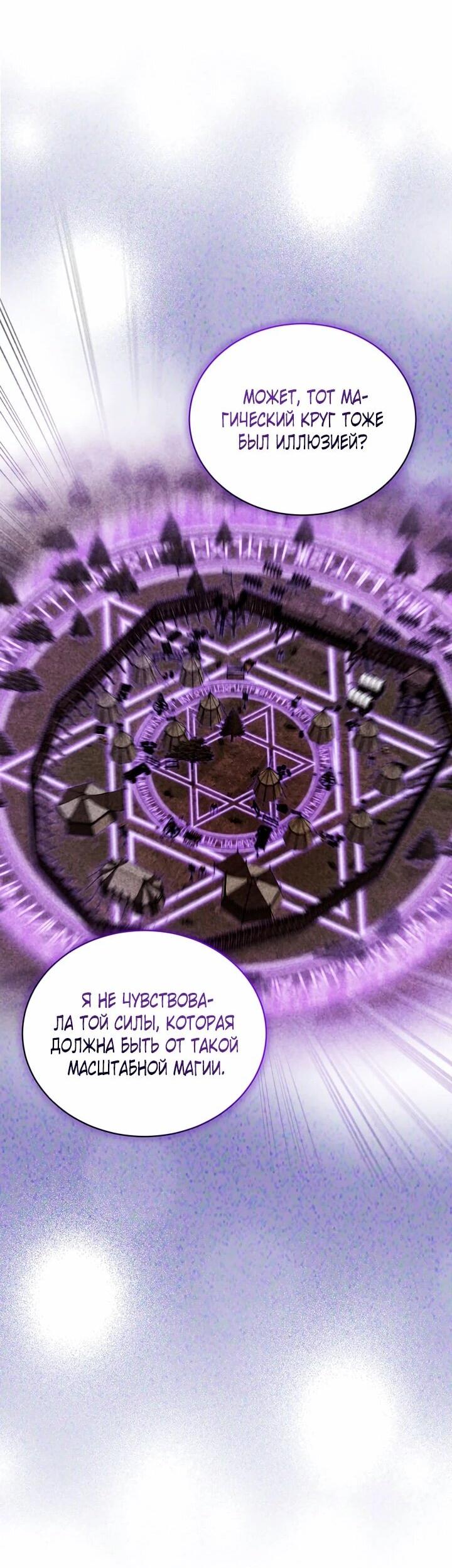 Манга Влиятельная леди - Глава 124 Страница 37