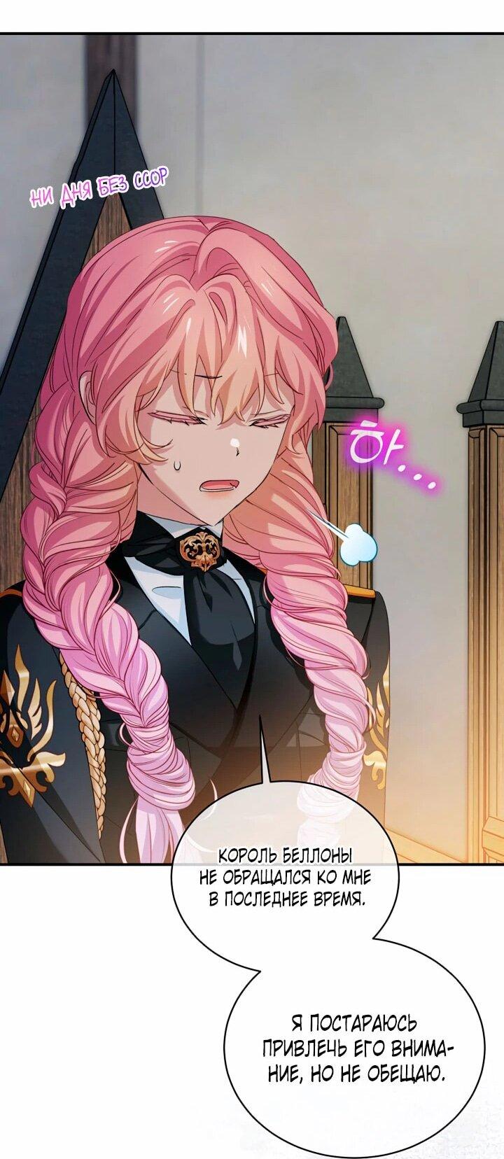 Манга Влиятельная леди - Глава 124 Страница 41