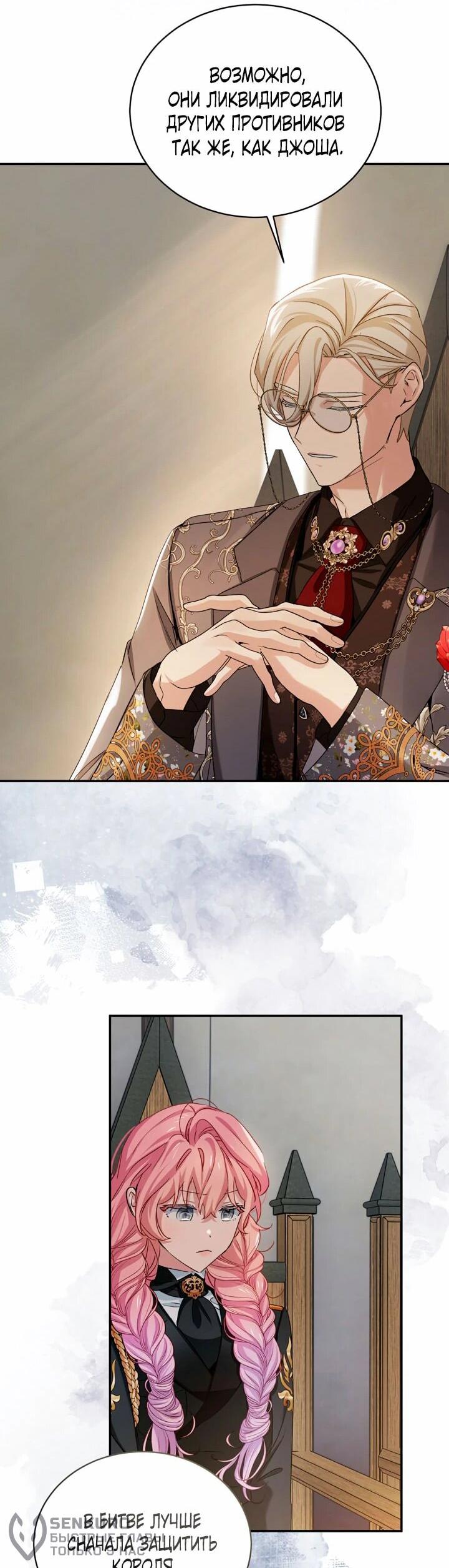 Манга Влиятельная леди - Глава 124 Страница 38