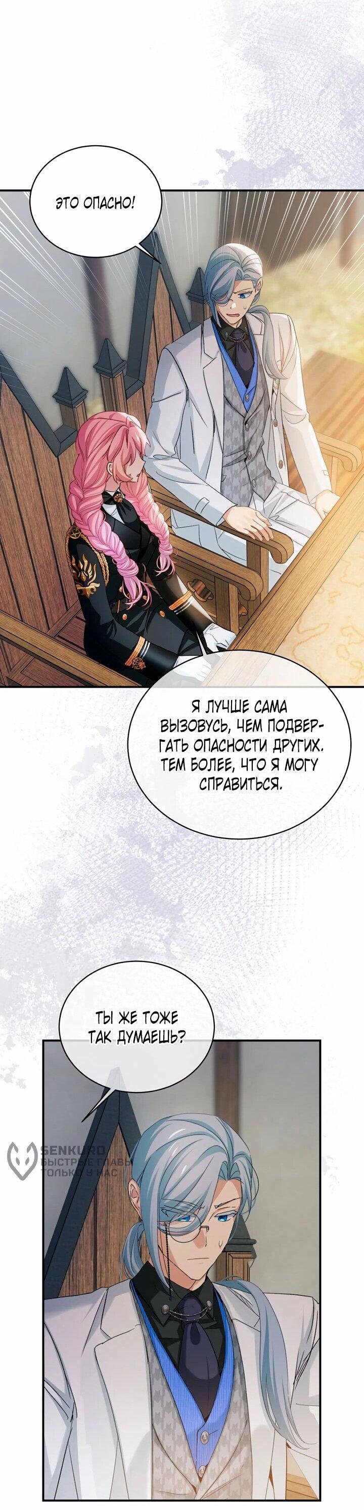 Манга Влиятельная леди - Глава 124 Страница 42