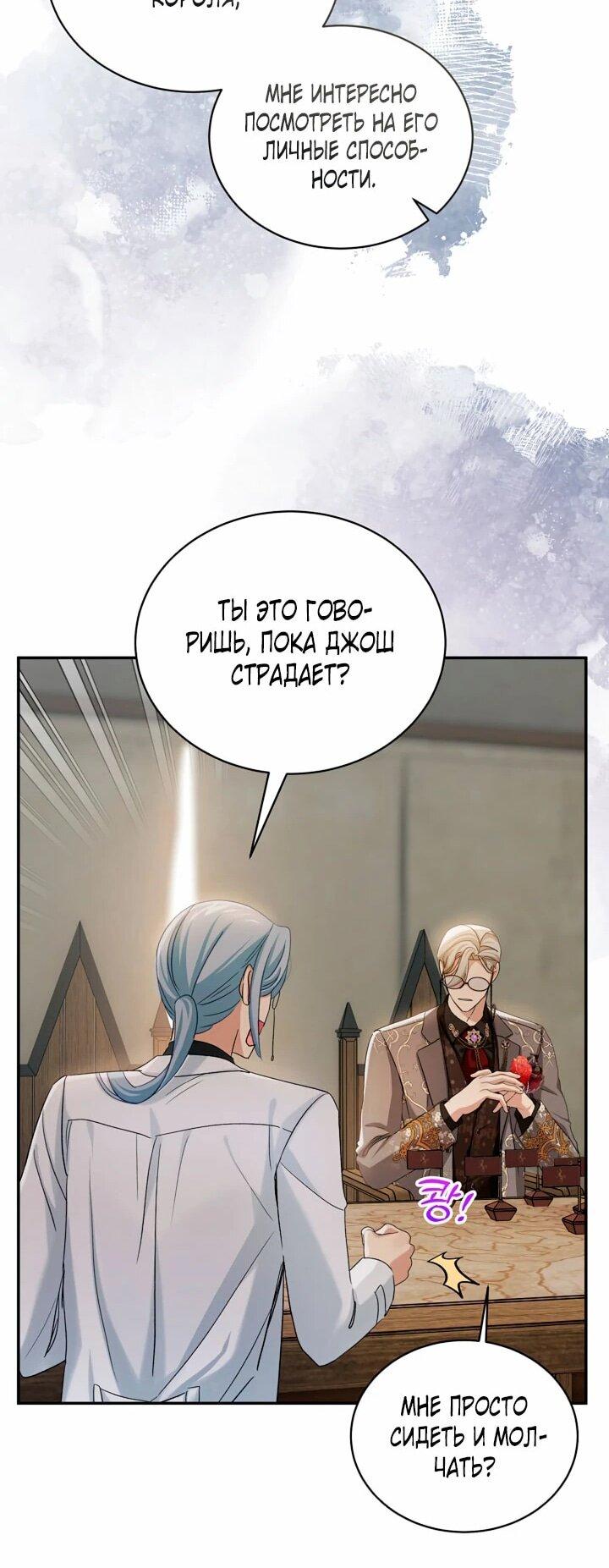 Манга Влиятельная леди - Глава 124 Страница 39