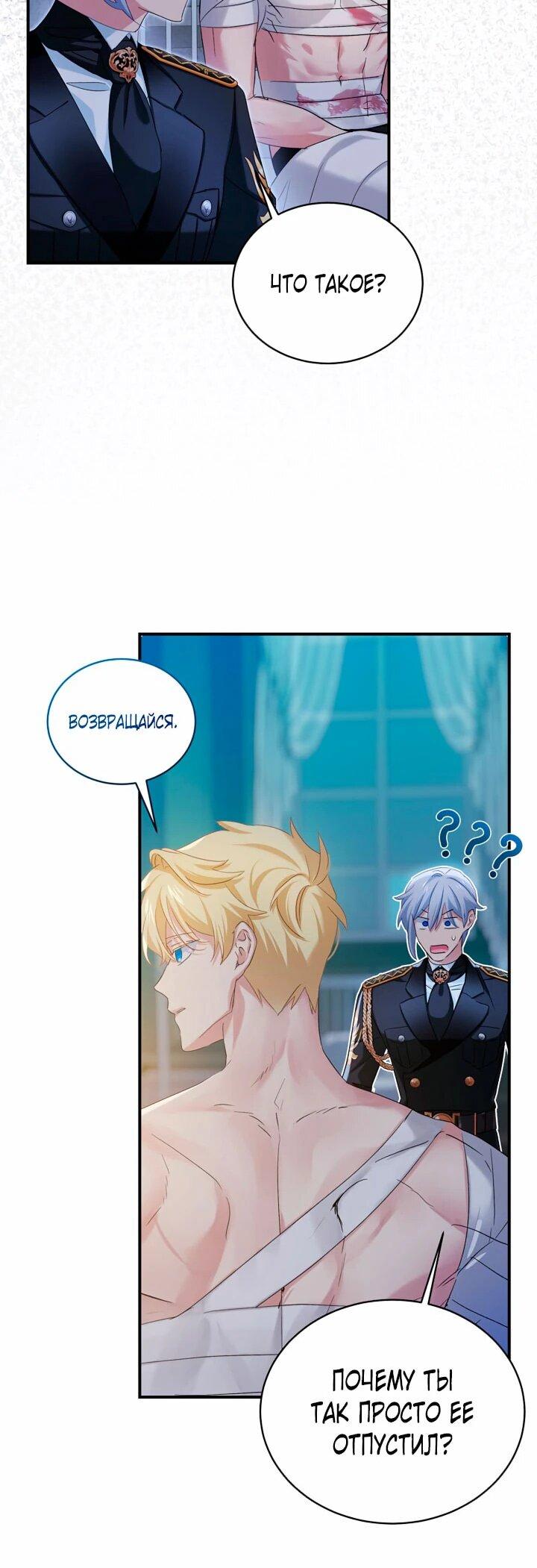 Манга Влиятельная леди - Глава 123 Страница 32