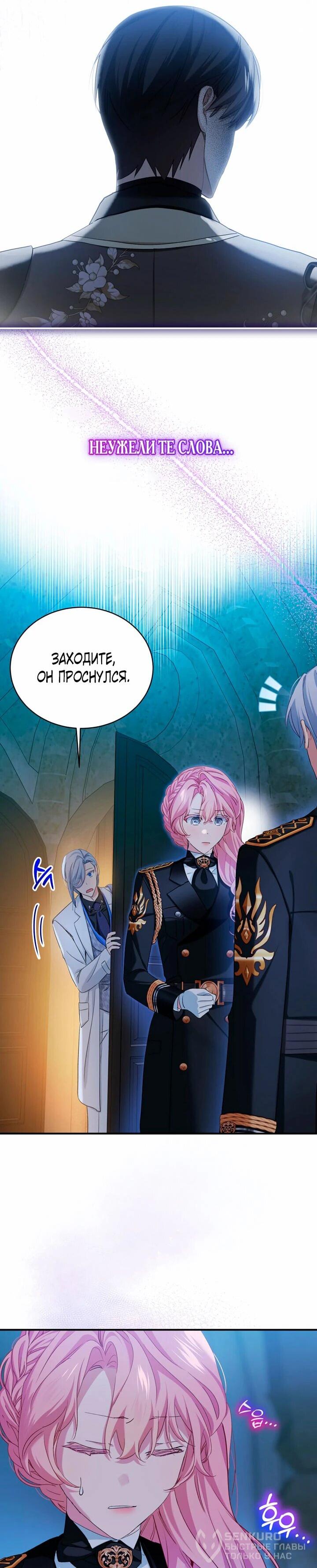 Манга Влиятельная леди - Глава 123 Страница 21