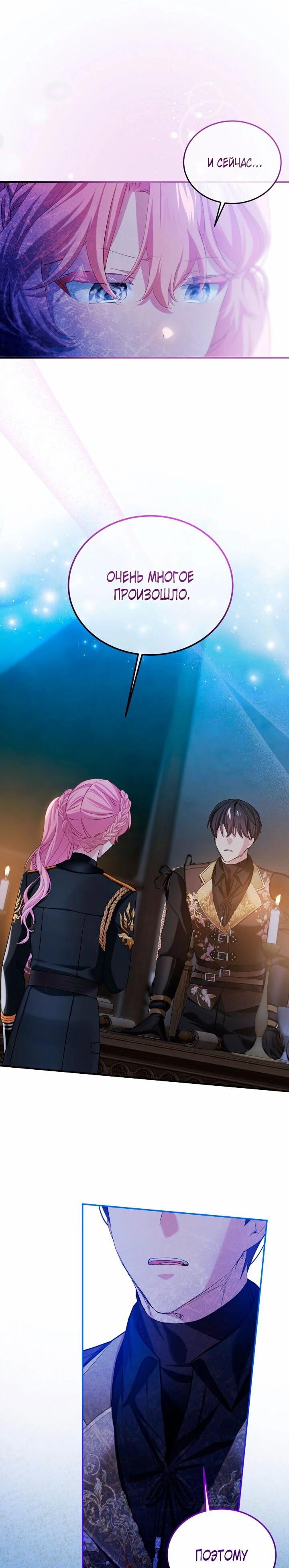 Манга Влиятельная леди - Глава 123 Страница 48