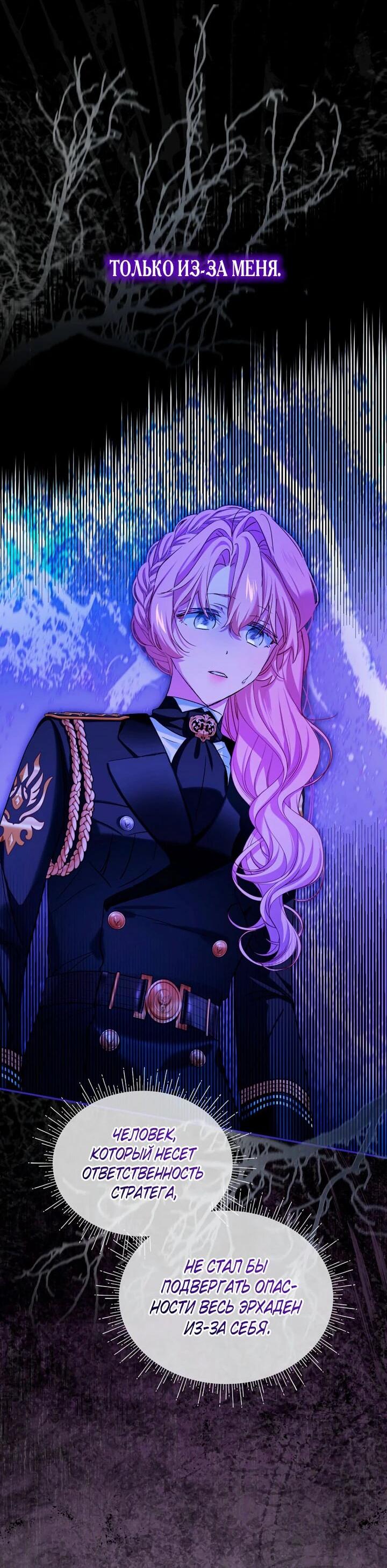 Манга Влиятельная леди - Глава 123 Страница 19