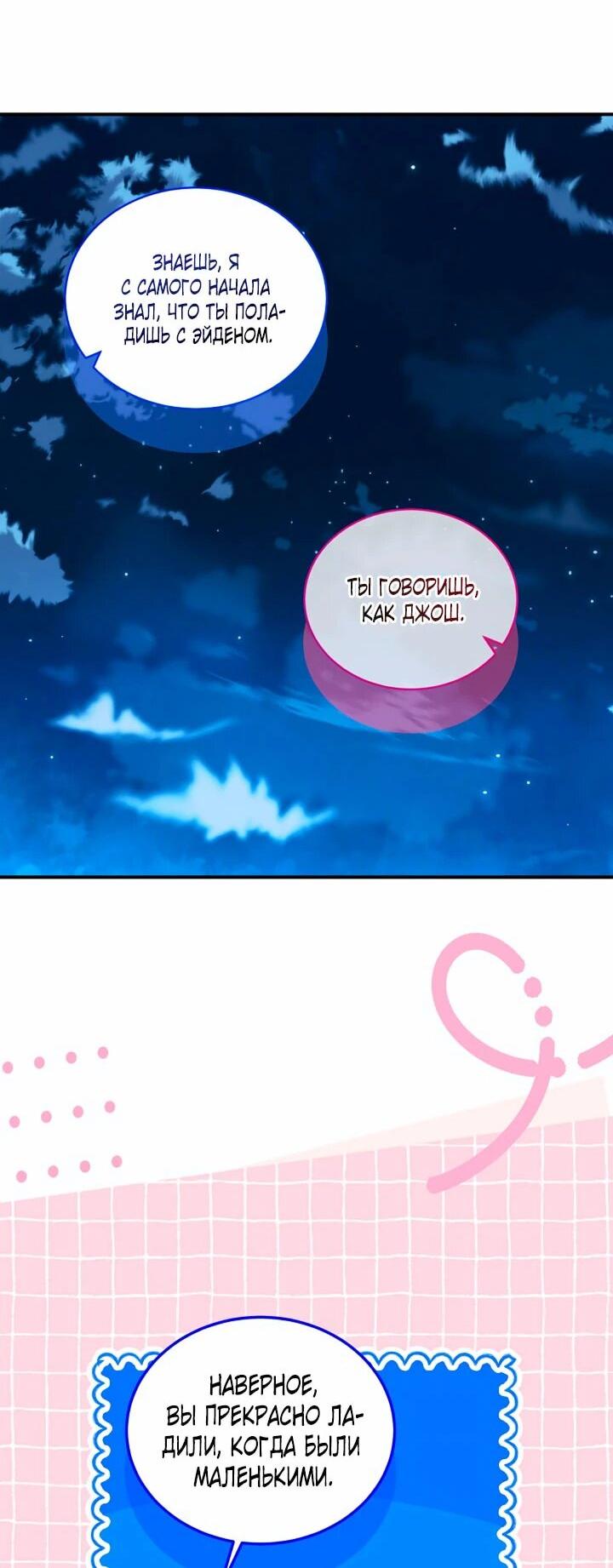 Манга Влиятельная леди - Глава 123 Страница 5