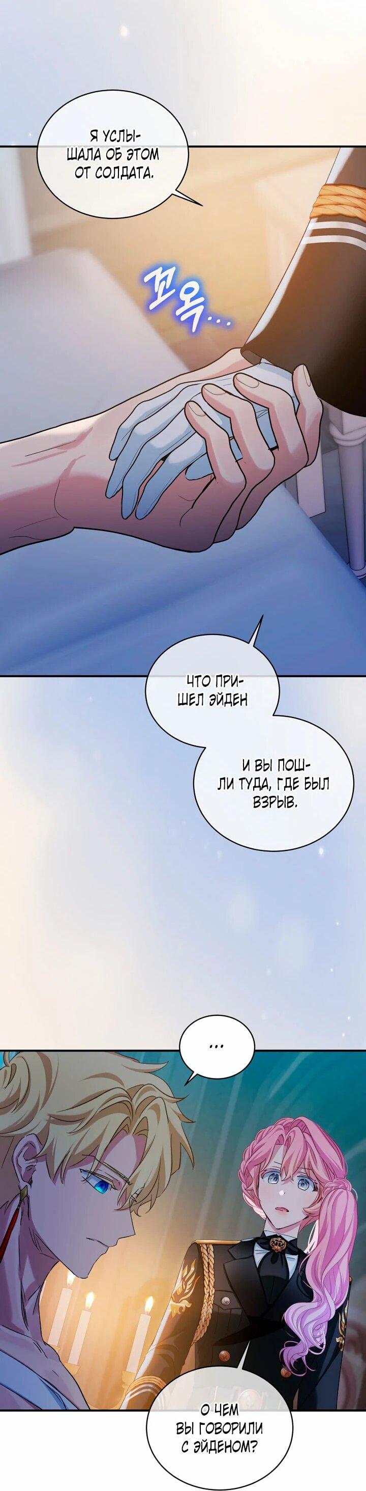 Манга Влиятельная леди - Глава 123 Страница 28