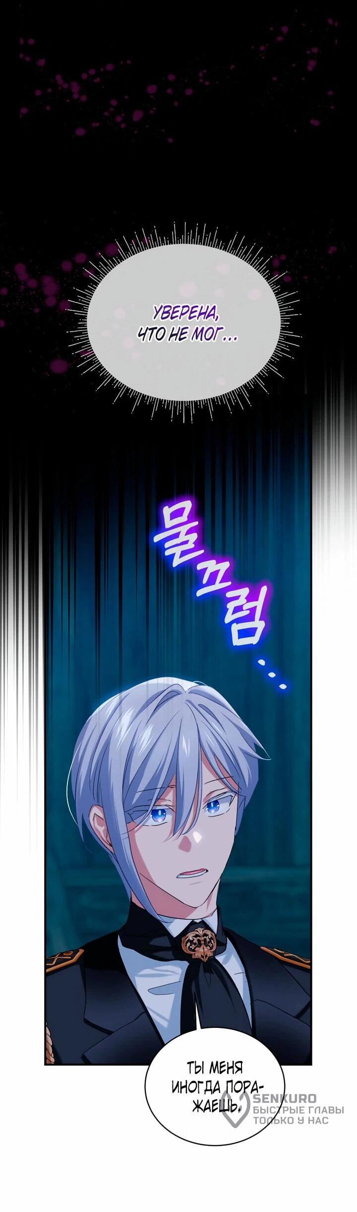 Манга Влиятельная леди - Глава 123 Страница 4