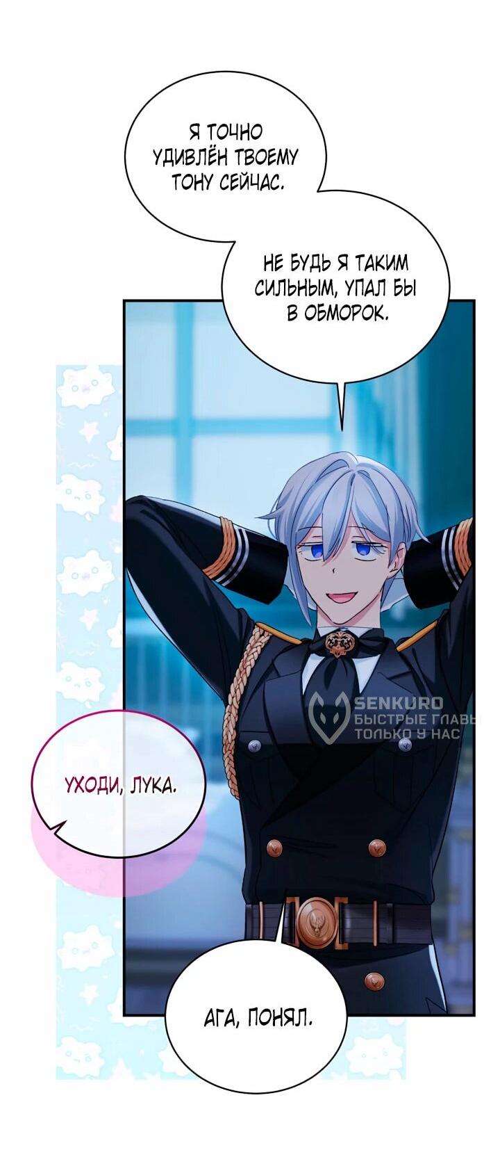 Манга Влиятельная леди - Глава 123 Страница 26