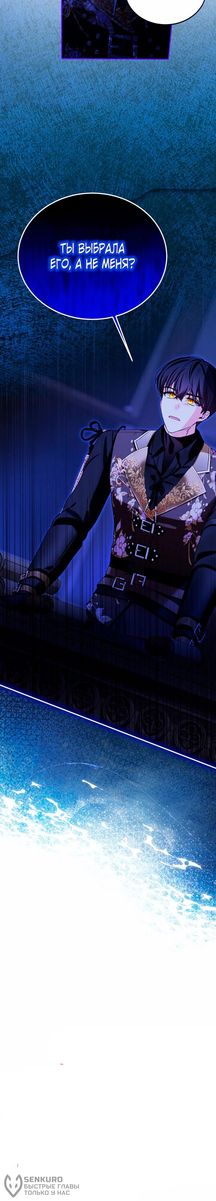 Манга Влиятельная леди - Глава 123 Страница 49