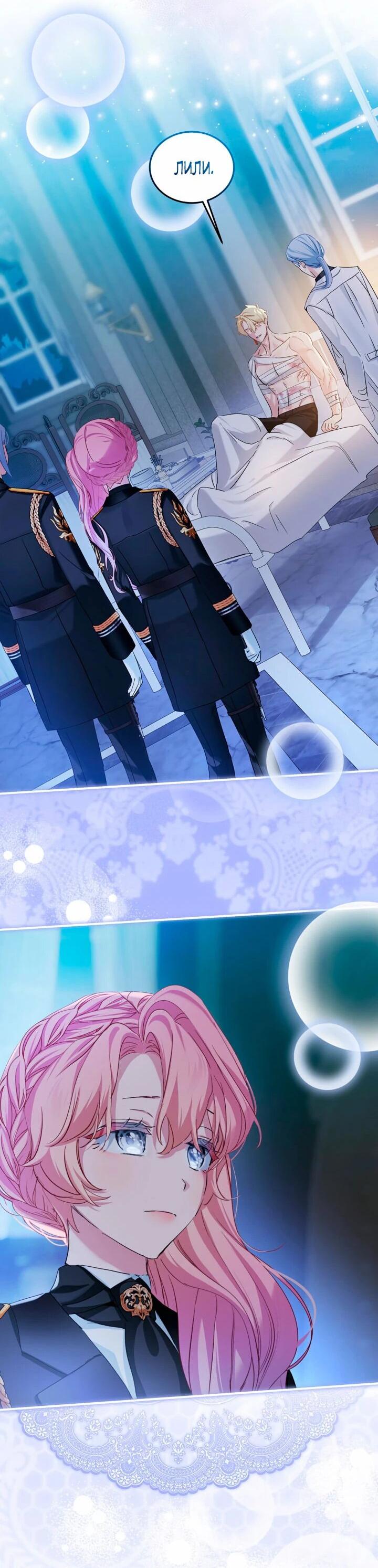 Манга Влиятельная леди - Глава 123 Страница 24