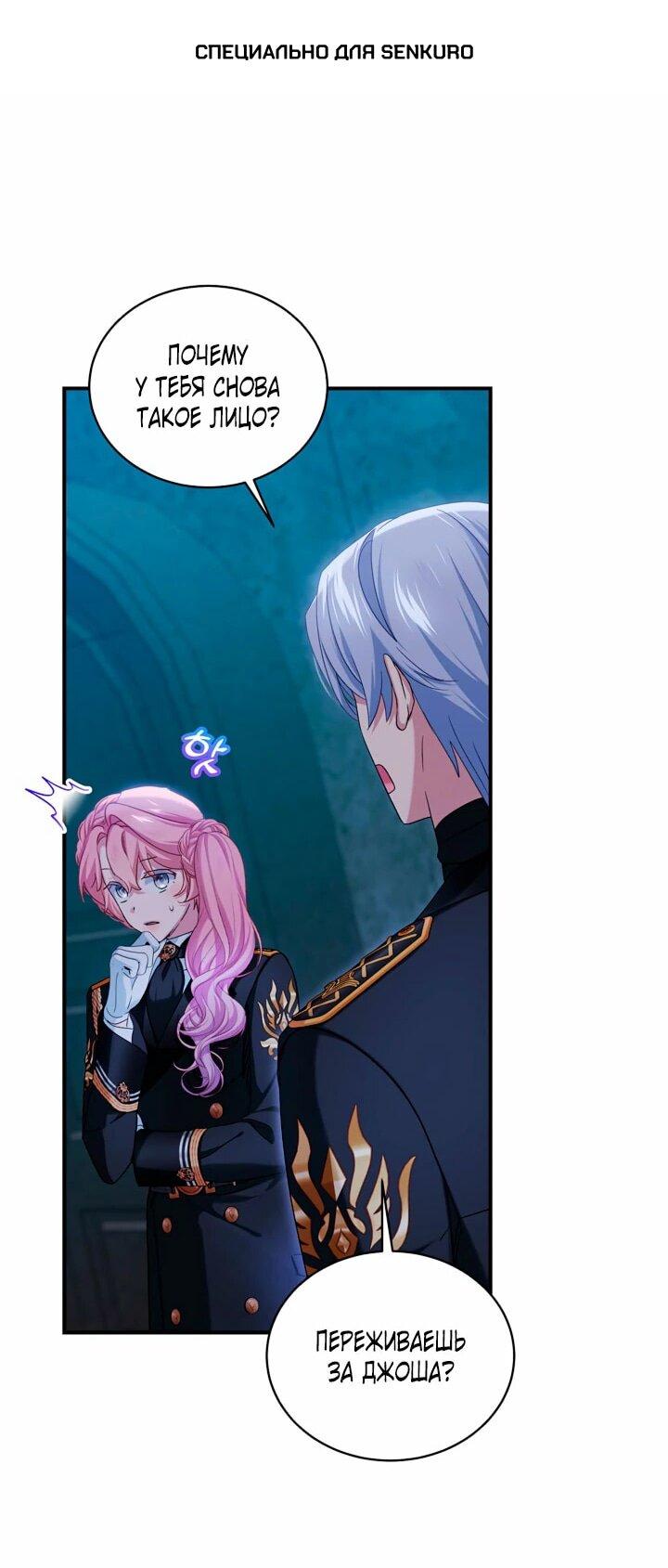 Манга Влиятельная леди - Глава 123 Страница 1