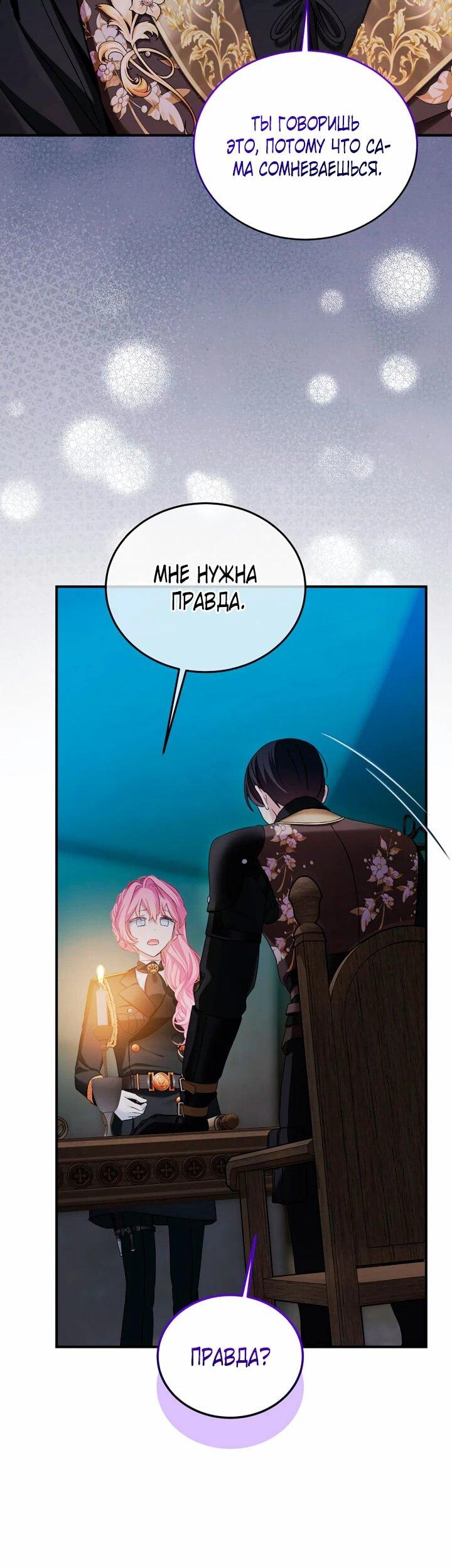 Манга Влиятельная леди - Глава 123 Страница 41