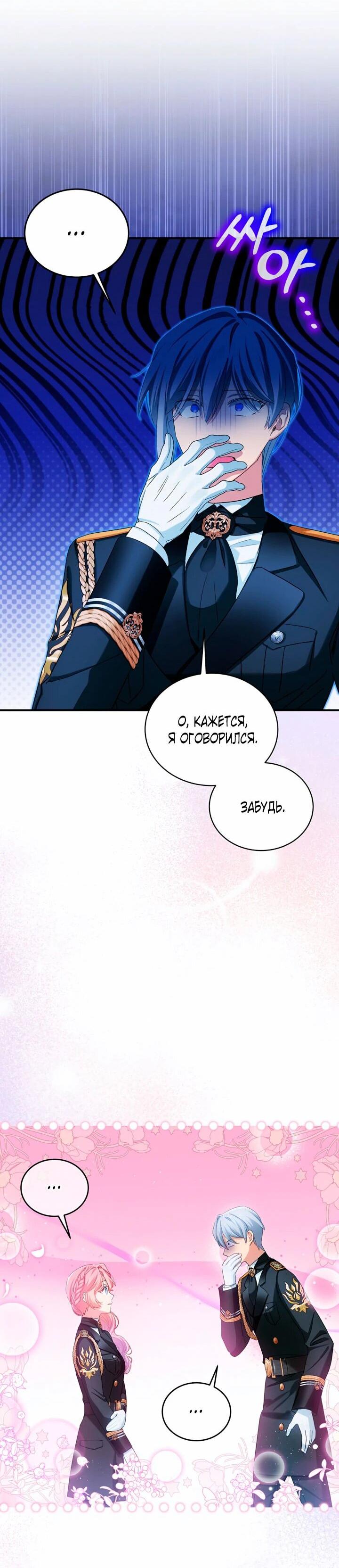 Манга Влиятельная леди - Глава 123 Страница 10