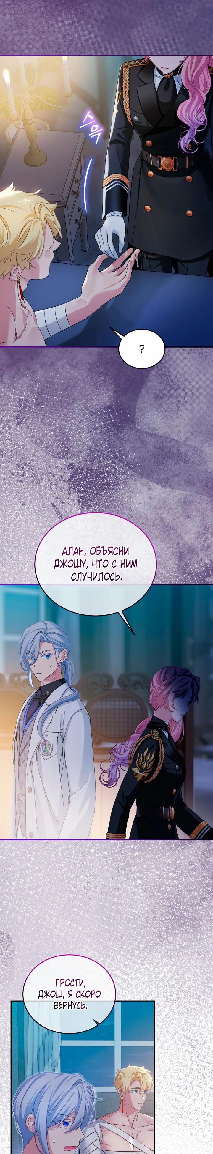 Манга Влиятельная леди - Глава 123 Страница 31