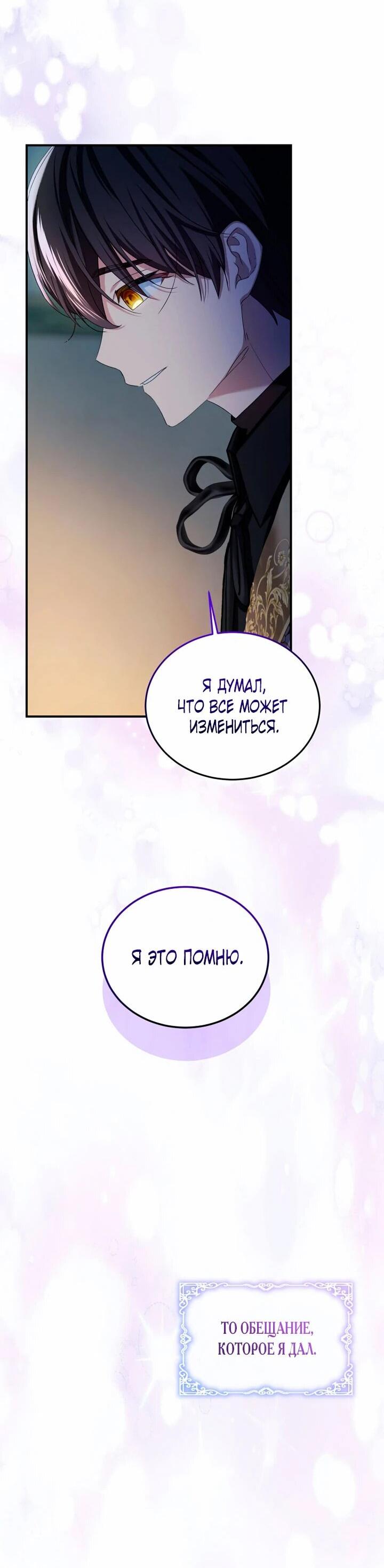 Манга Влиятельная леди - Глава 123 Страница 43