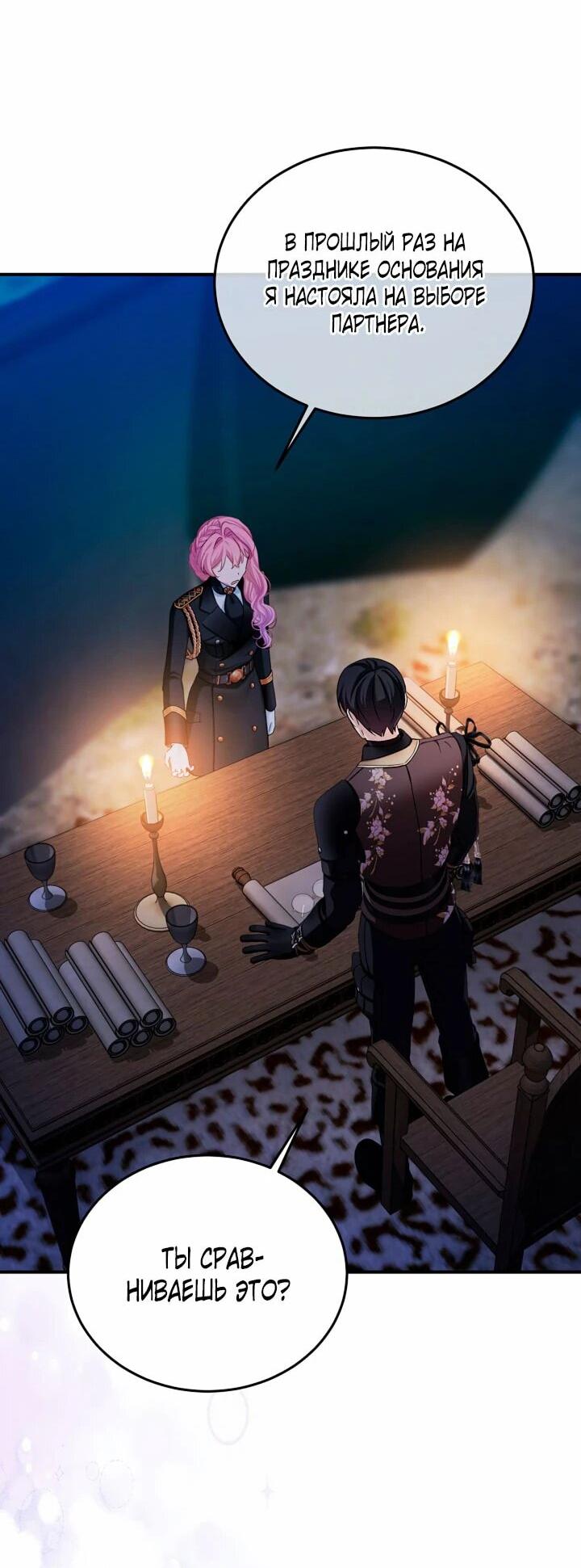 Манга Влиятельная леди - Глава 123 Страница 42