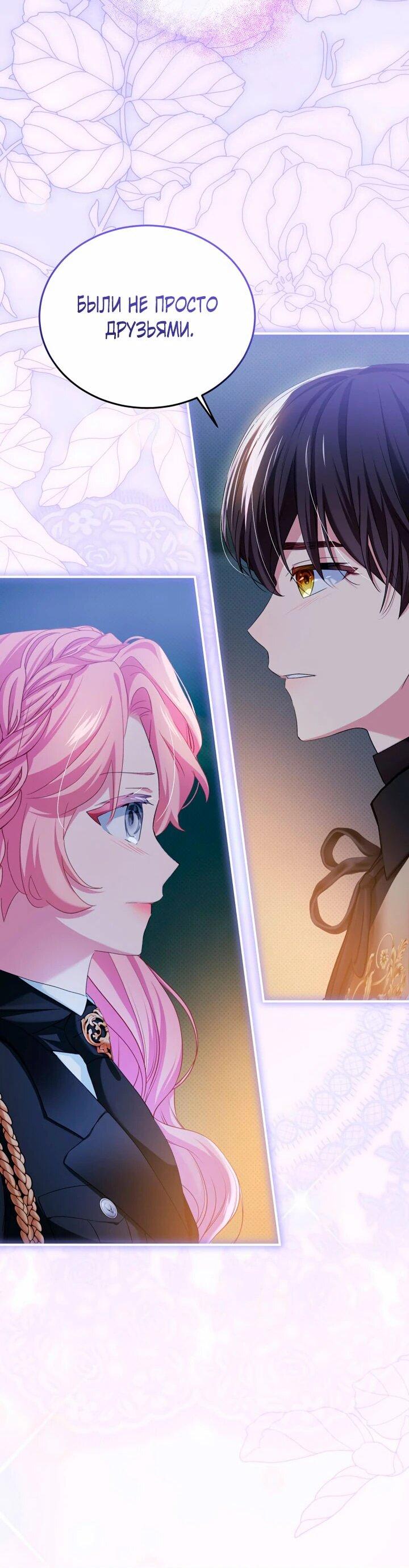 Манга Влиятельная леди - Глава 123 Страница 45