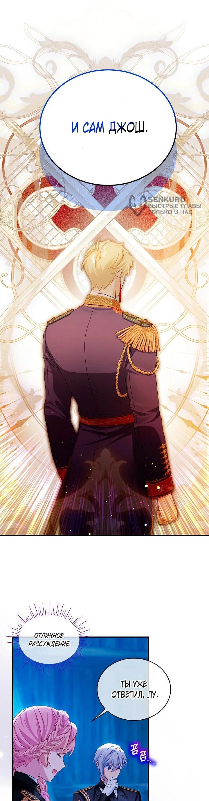 Манга Влиятельная леди - Глава 122 Страница 44