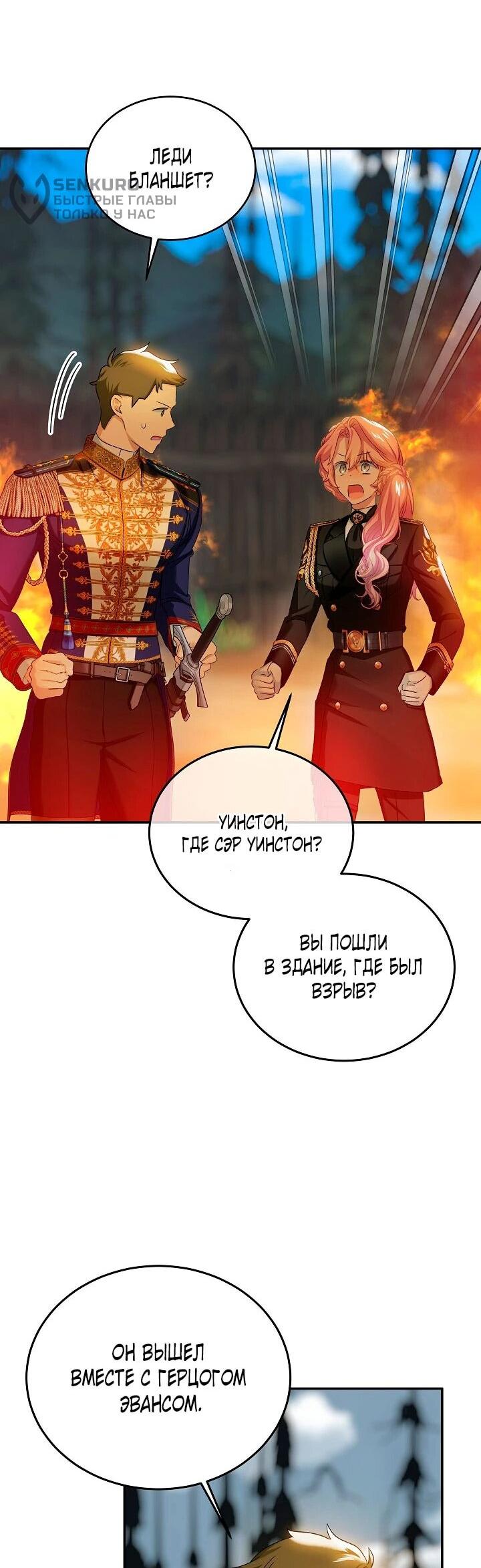 Манга Влиятельная леди - Глава 122 Страница 5