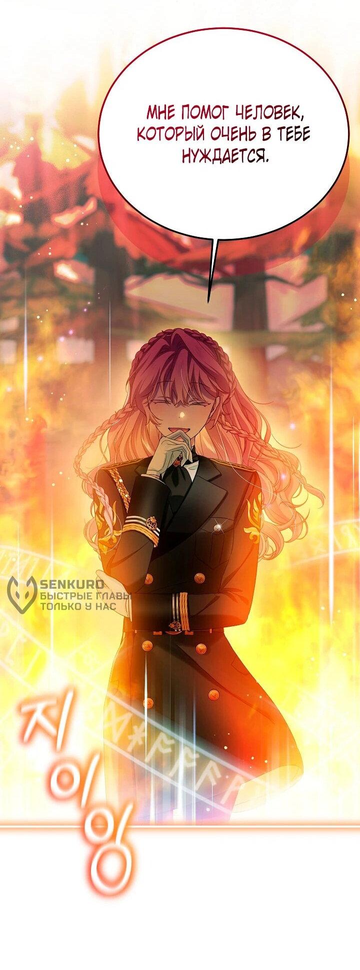 Манга Влиятельная леди - Глава 122 Страница 23