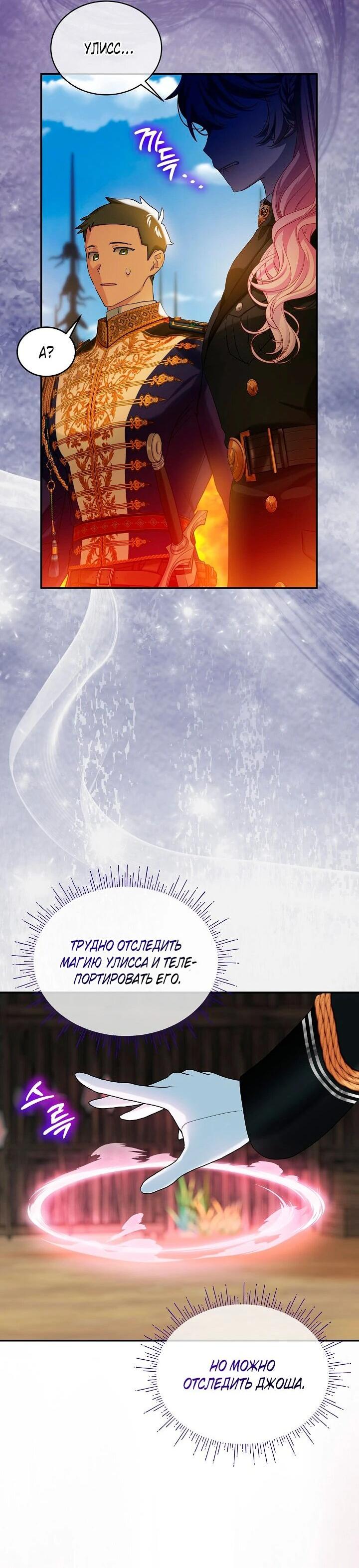 Манга Влиятельная леди - Глава 122 Страница 9