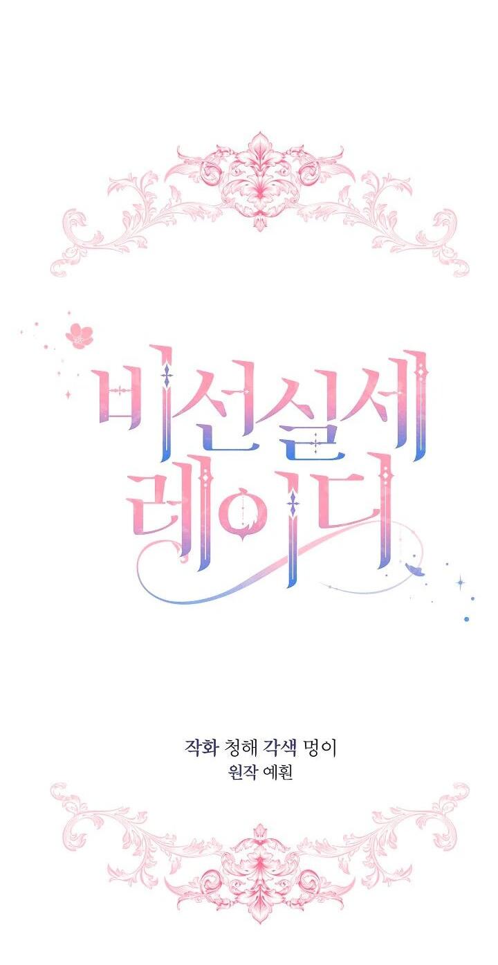 Манга Влиятельная леди - Глава 122 Страница 29