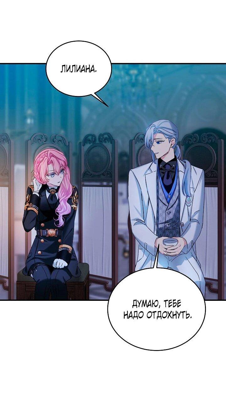 Манга Влиятельная леди - Глава 122 Страница 38