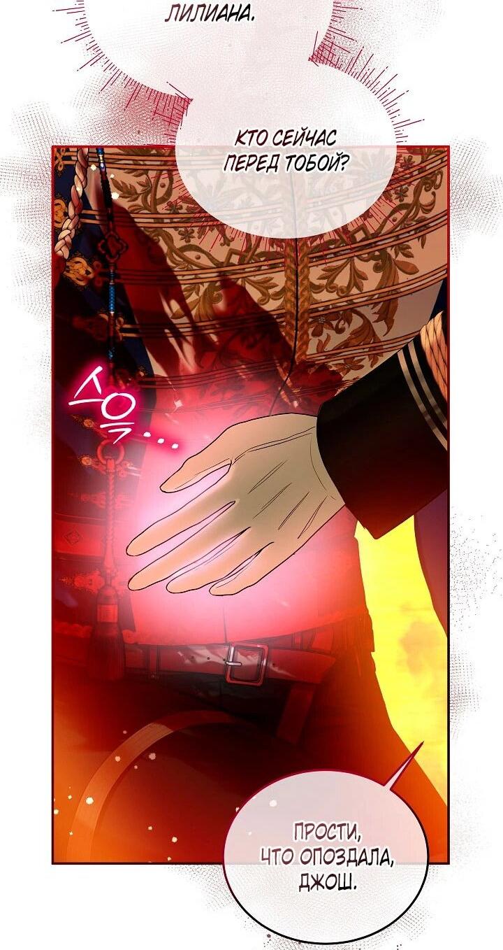 Манга Влиятельная леди - Глава 122 Страница 18