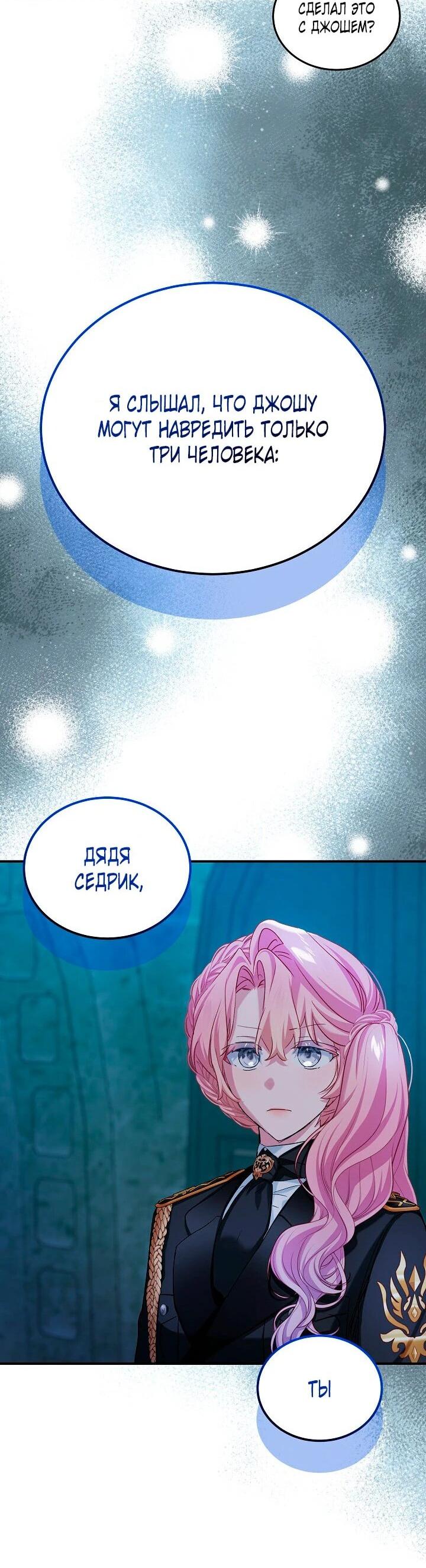 Манга Влиятельная леди - Глава 122 Страница 43