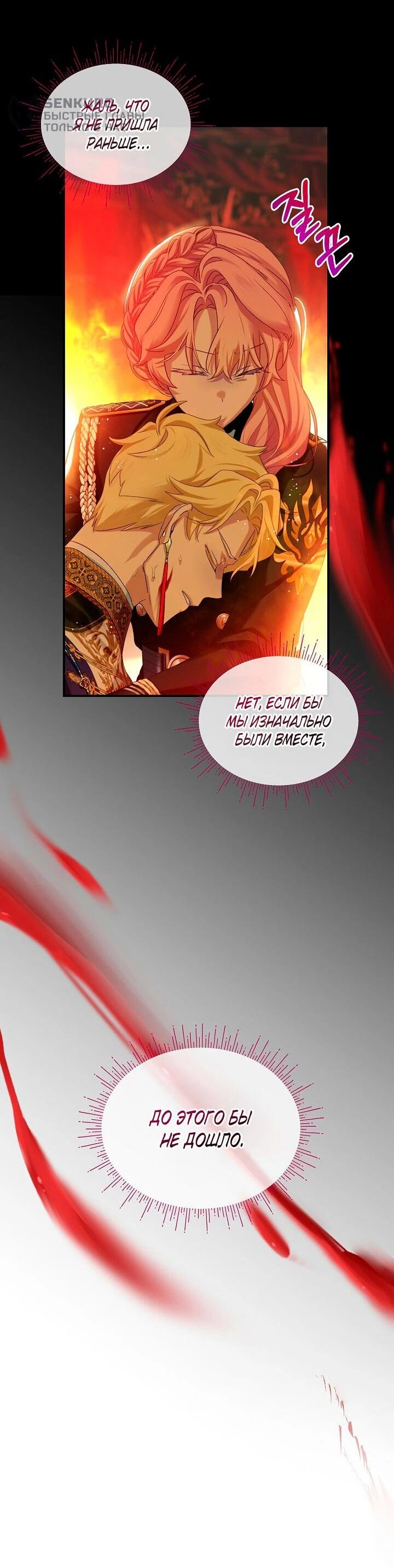 Манга Влиятельная леди - Глава 122 Страница 28