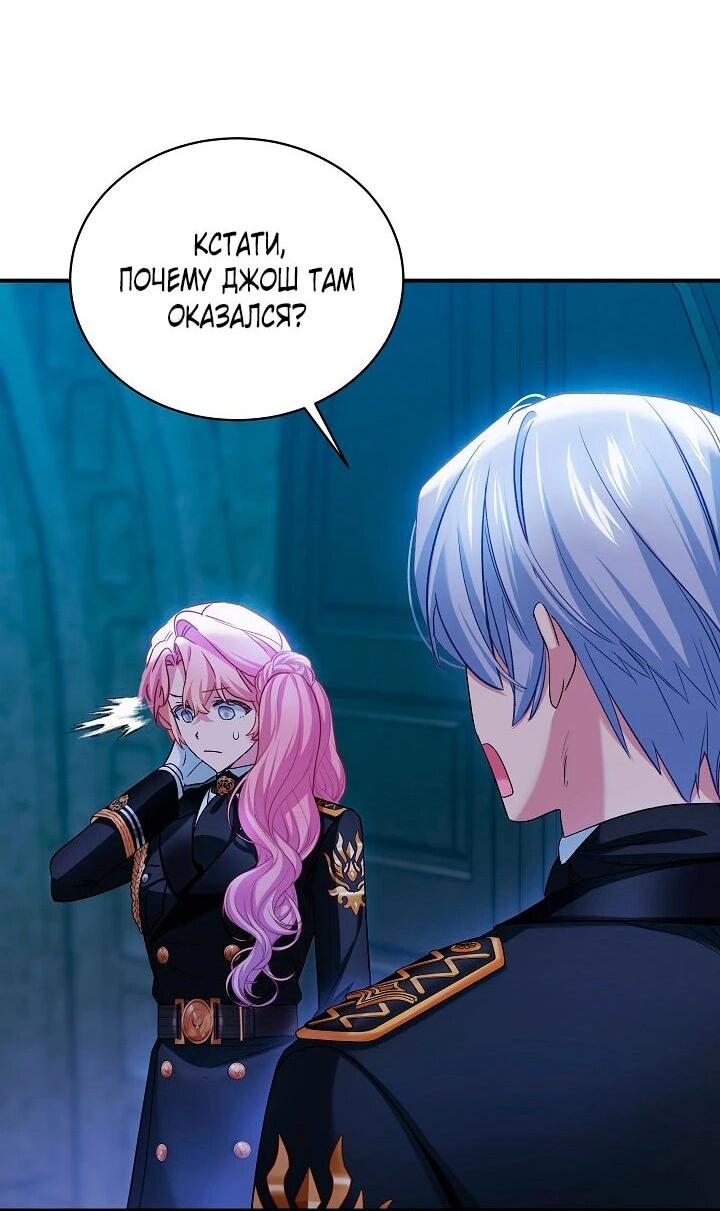 Манга Влиятельная леди - Глава 122 Страница 53