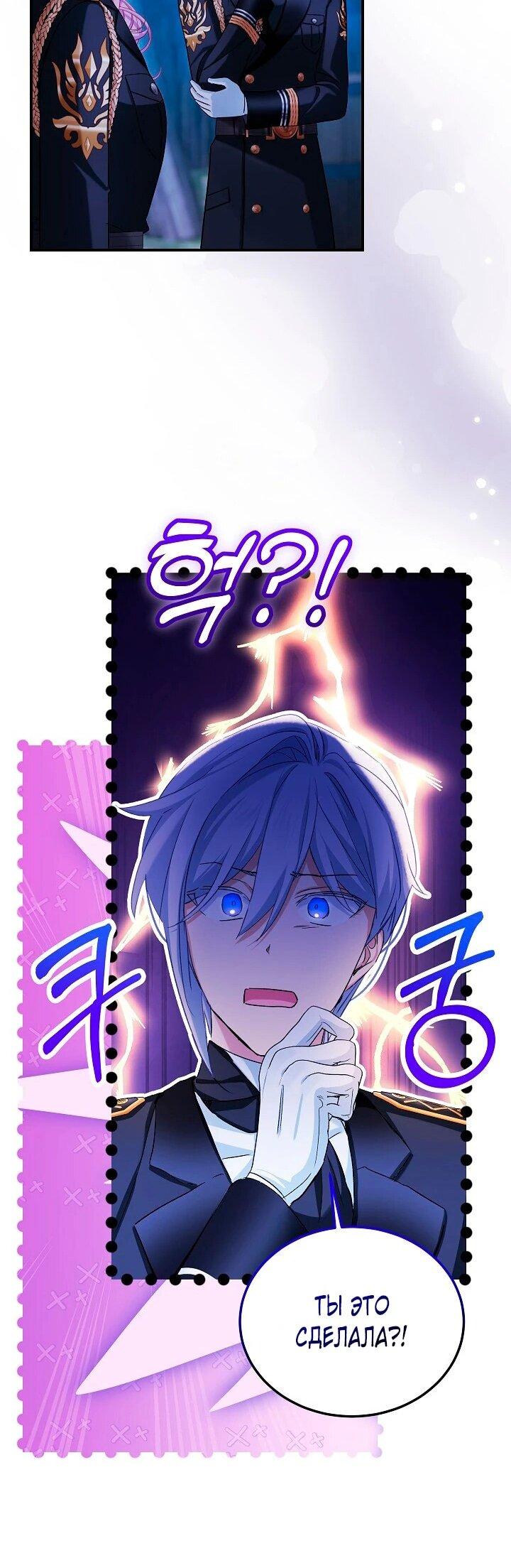 Манга Влиятельная леди - Глава 122 Страница 45