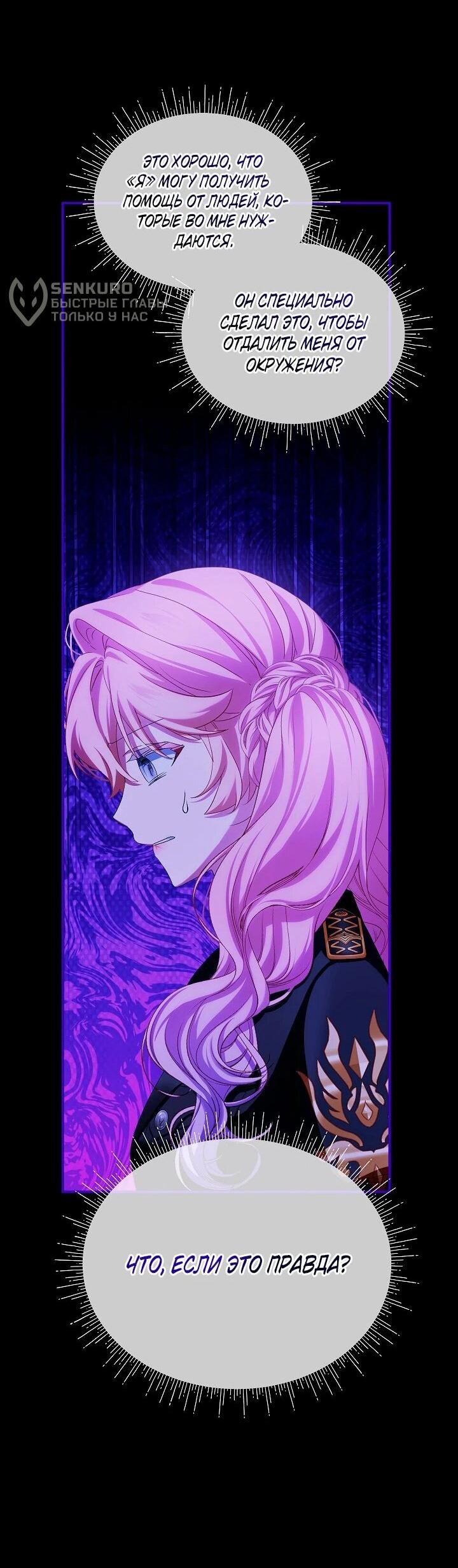 Манга Влиятельная леди - Глава 122 Страница 57