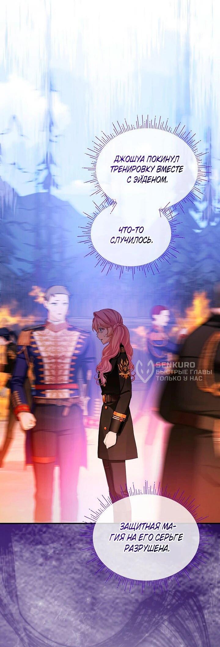 Манга Влиятельная леди - Глава 122 Страница 8