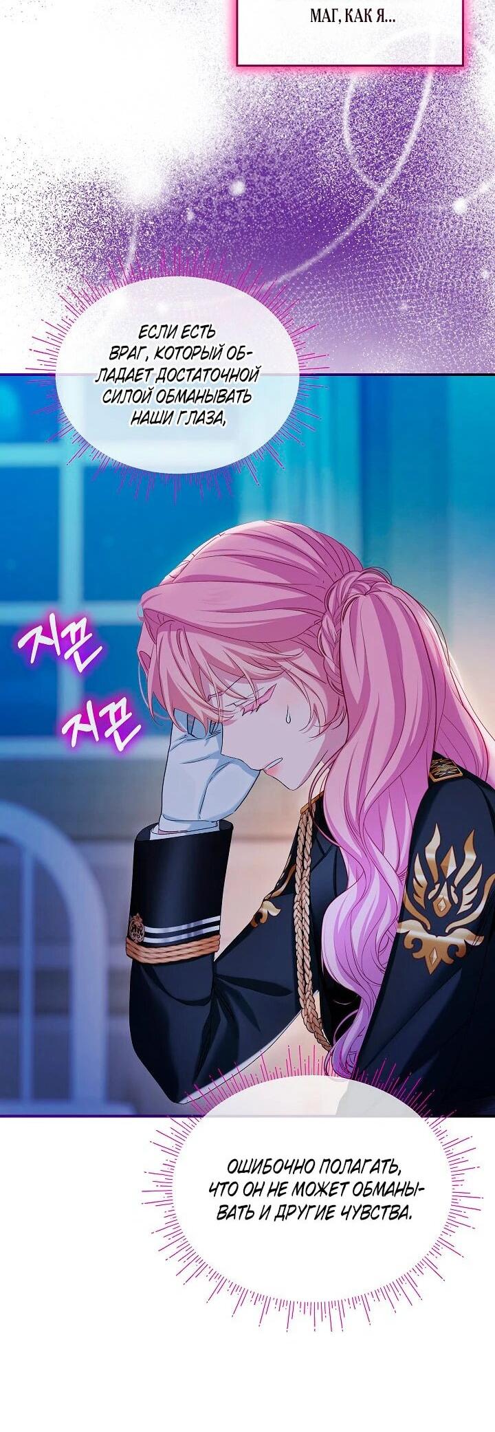 Манга Влиятельная леди - Глава 122 Страница 37